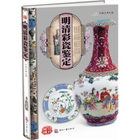 天下收藏:明清彩瓷鉴定