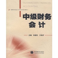 中级财务会计