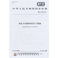 热轧H型钢和剖分T型钢