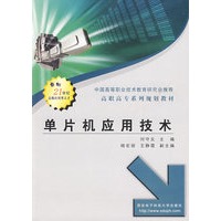 单片机应用技术