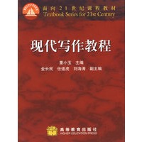 现代写作教程