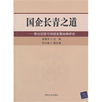 国企长青之道——泰达控股可持续发展战略研究