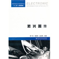 激光器件