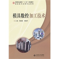 模具数控加工技术