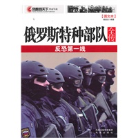 凤凰观天下：俄罗斯特种部队全传——反恐第一线（阿尔法，信号旗，普京的反恐利剑）