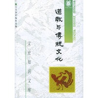 道教与传统文化