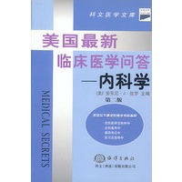 美国最新临床医学问答--内科学（第二版）