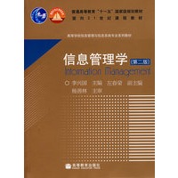 信息管理学（第二版）