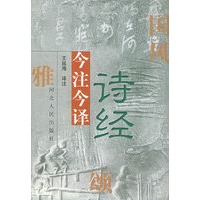 诗经今注今译