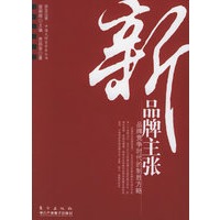 新品牌主张