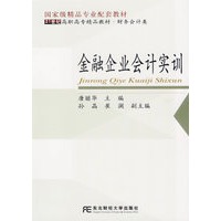 金融企业会计实训