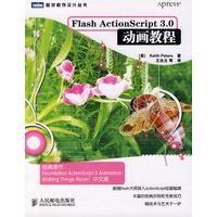 Flash ActionScript 3.0动画教程