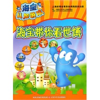 海宝认知游戏----海宝带你看世博