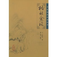 格致余论——中医临床必读丛书