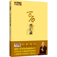 万历兴亡录:百家讲坛作品