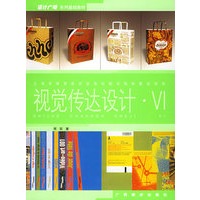 视觉传达设计·Ⅵ——设计广场系列基础教材