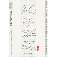 经子解题