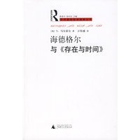 海德格尔与《存在与时间》