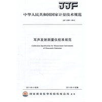 耳声发射测量仪校准规范