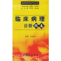 临床病理诊疗指南