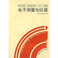 电子测量与仪器