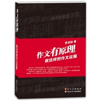 作文有原理——就这样把作文征服