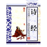 国学典藏书系 诗经