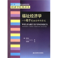 福祉经济学(一个趋于更全面分析的尝试)/经济学经典译丛