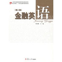 金融英语