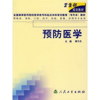 预防医学