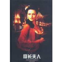 庭长夫人