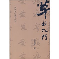 草书入门