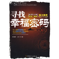 寻找幸福密码
