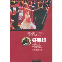 影都好莱坞揭秘
