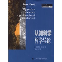 认知科学哲学导论