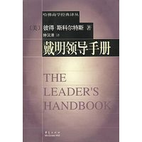 戴明领导手册