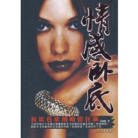 情感卧底——权欲色欲的畸情狂飚