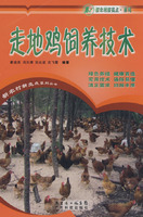 走地鸡饲养技术