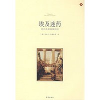 新传记系列-《埃及迷药》