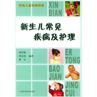 新生儿常见疾病及护理
