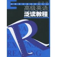 高级英语泛读教程——高级英语系列教程丛书