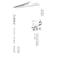 惘然记/雪小禅十年典藏文集