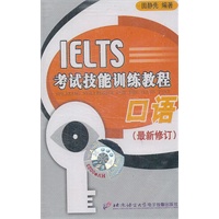 IELTS 考试技能训练教程 口语 最新修订