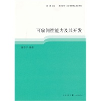 可雇佣性能力及其开发
