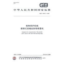 植物保护机械 便携式宽幅远射程喷雾机