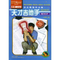 天才吉他手——台风流行音乐丛书（附CD一张）