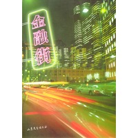金融街