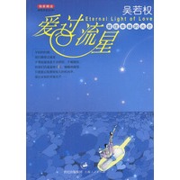爱过流星（附光盘）