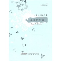 刘墉精品书系——母亲的伤痕