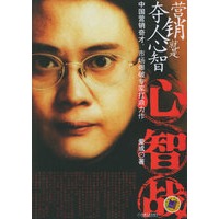 心智战